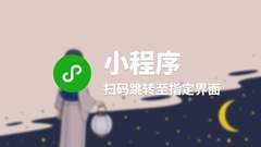 扫码跳转至指定界面